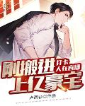 打卡,人在直播,刚搬进上亿豪宅