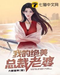 我的绝美总裁老婆一夜深自呓著