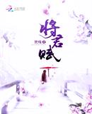 将君赋主角有谁