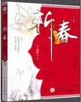斩春
