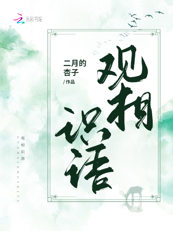 观相识语