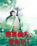 腹黑前夫,要听话!