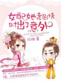 女配她走剧情时出了意外 笔趣阁