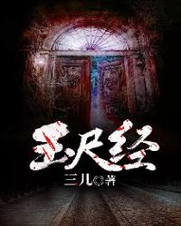 玉尺经水法断绝