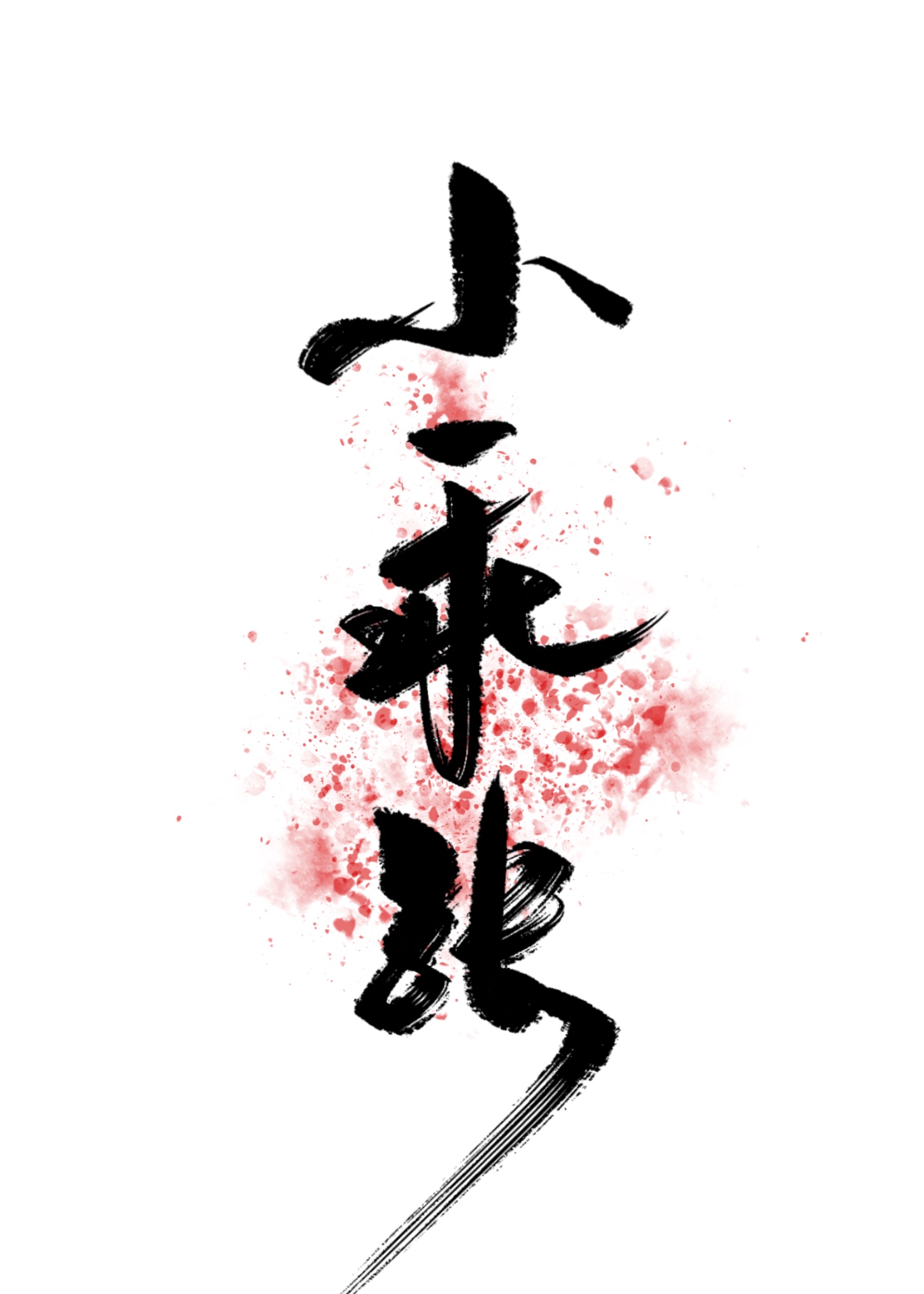小乖张txt下载宝书网