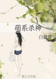 萌系杀神