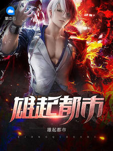 雄起都市百度百科