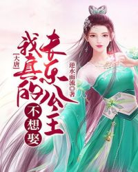 大唐:我真的不想娶长乐公主