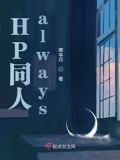 hp同人什么意思网络用语
