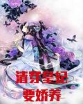 清穿皇妃要娇养