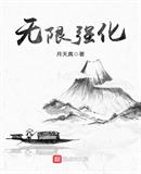 泰坦之旅传说级杰作无限强化