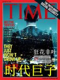 时代巨子林风