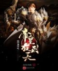 铠甲勇士之帝皇在刑天中文网小说