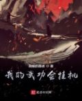 返回我的武功会挂机首页