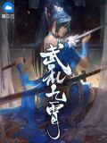 武乱九霄叶秋