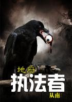 地府执法者