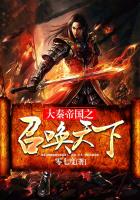 大秦帝国之召唤天下扶苏