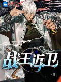 近战兵王百度百科