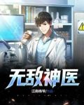 无敌神医叶风云