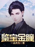 鉴宝金瞳 七宝琉璃