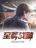 至尊战神杨一吕寒月全文免费阅读