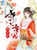 邪王专宠全才妃千璃月