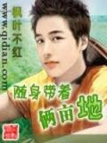 随身带着两亩地全文免费阅读