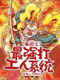 梦幻西游手游平民最强职业手游