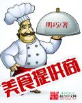 一品美食下载