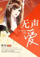 无声爱恋小说免费阅读