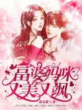 富婆吗咪的天才儿子全文免费阅读下载富婆妈咪天才儿子