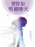 心情明媚便是晴天