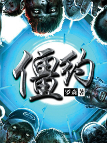 僵约开局签到将臣血