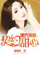 坏男强吻契约甜心短剧免费观看