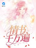情书千万遍岑隽泽
