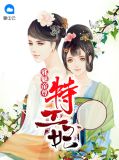 邪魅帝尊特工妃夜宸彦