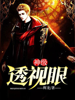 天眼小民工徐凡张丽娜