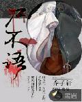 借尸