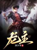 龙主降临短剧免费观看