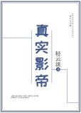 真实电影