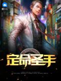 黑圣手一语定胆