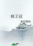 疯王冠下载