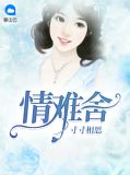 寸寸相思情难舍溥窈葭