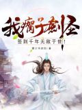 我,瘸子剑圣,签到千年无敌于世!