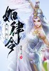急急如律令