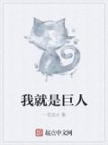 我就是巨人的肩膀