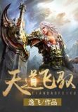 什么乱飞英语天道