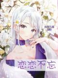 恋恋不忘
