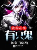 我心里没有鬼