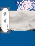 黄书光